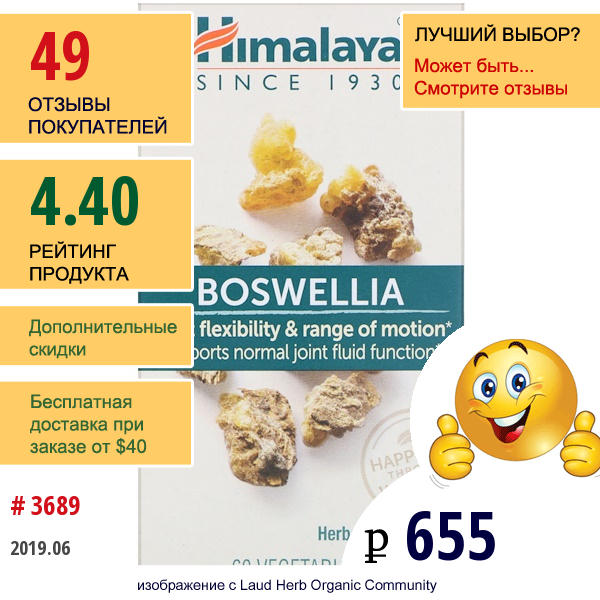 Himalaya, Boswellia, 60 Вегетарианских Капсул