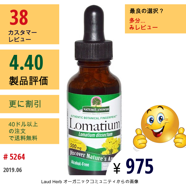 Natures Answer, ロマチウム, 根, アルコールフリーエキス (1:1),　1 液量オンス  (30 Ml)  