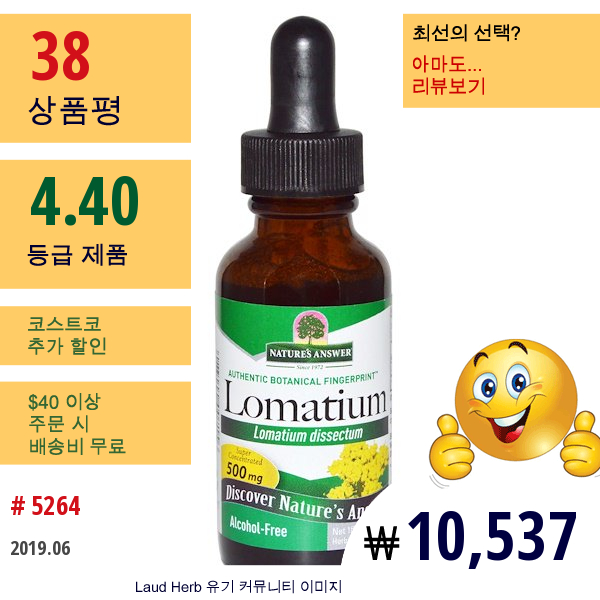 Natures Answer, Lomatium, 알코올 프리, 1 Fl Oz (30 Ml)  