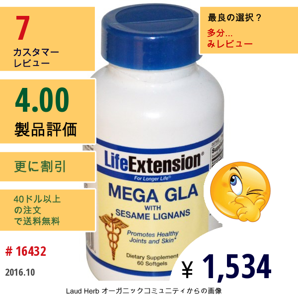 Life Extension, メガ Gla、セサミ・リグナン、ソフトジェル 60 錠