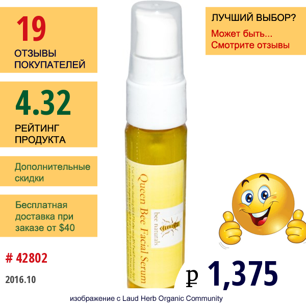 Bee Naturals, Пчелиная Матка, Сыворотка Для Лица, 1 Жидкая Унция