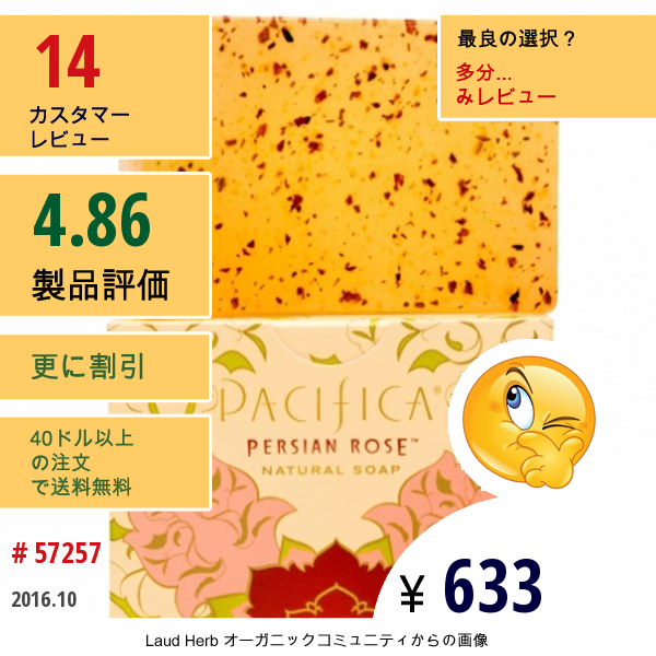 Pacifica, ナチュラルソープ、persian Rose,  6 オンス (170 G) 