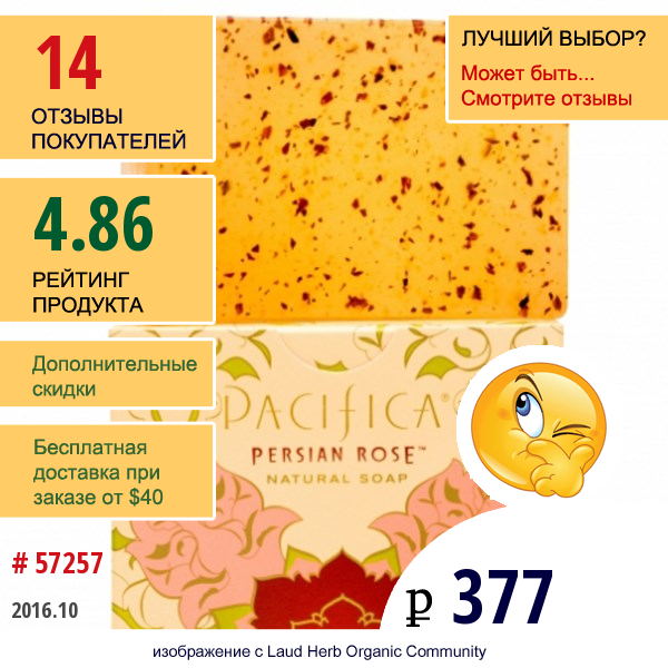 Pacifica, Натуральное Мыло, Персидская Роза,  6 Унций (170 Г) 