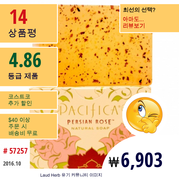 Pacifica, 자연산 비누, 페르시안 로즈,  6 온스 (170 그램) 