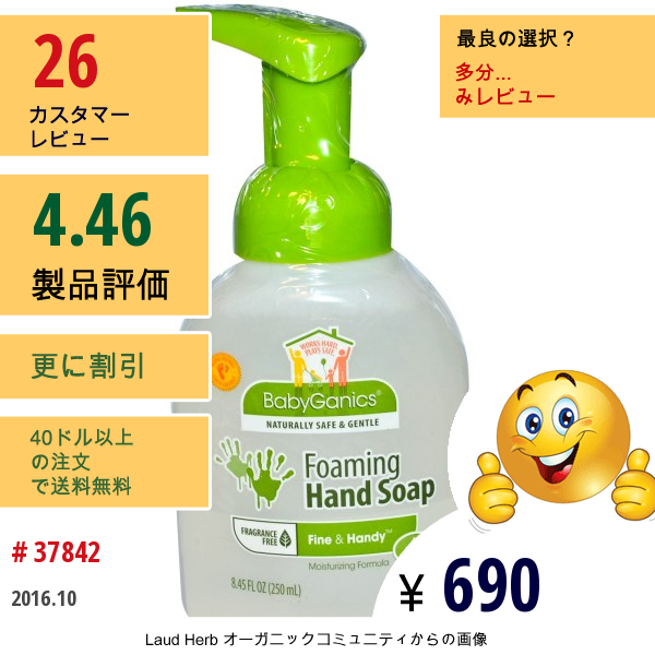 Babyganics, ファイン＆ハンディ, 泡ハンドソープ, 無香料, 8.45液量オンス (250 Ml)