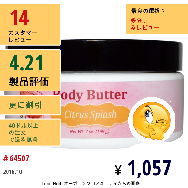 Madre Labs, ボディバター ,シトラススプラッシュ, 7 Oz (198 G)