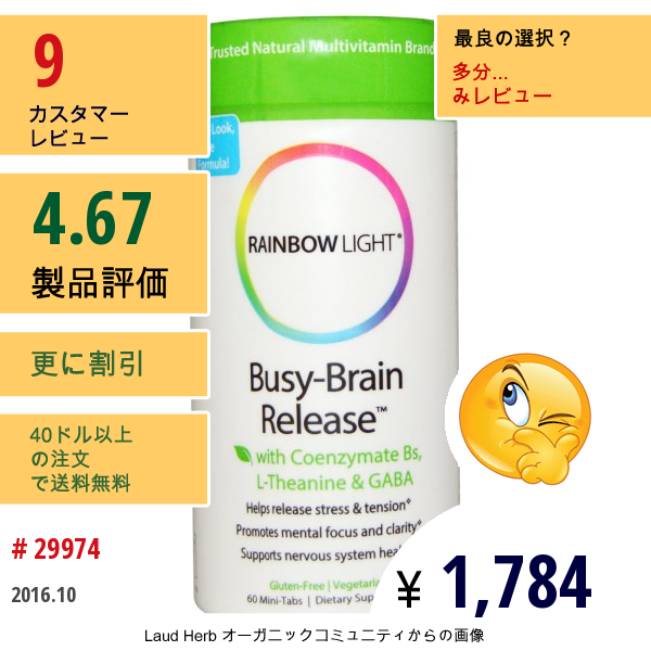 Rainbow Light, Busy-Brain Release™（ビジーブレイン リリース）、coenzymate™（コエンザイメイト） ビタミンB群、l-テアニン、ガンマアミノ酪酸配合、60 ミニタブレット  