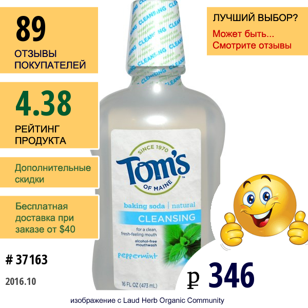 Toms Of Maine, アルコールフリーのベーキングソーダうがい薬、クレンジング、ペパーミント、16 Fl Oz (473 Ml)  
