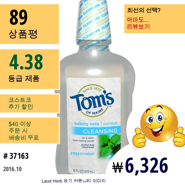 Toms Of Maine, 알코올 없는 베이킹 소다 양치질, 클렌징, 페퍼민트,  16 Fl Oz (473 Ml)  