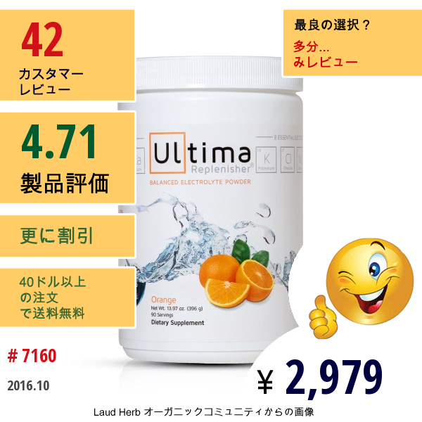 Ultima Health Products, 究極の補充液（Ultima Replenisher）, オレンジ, 13.97オンス（396 G）