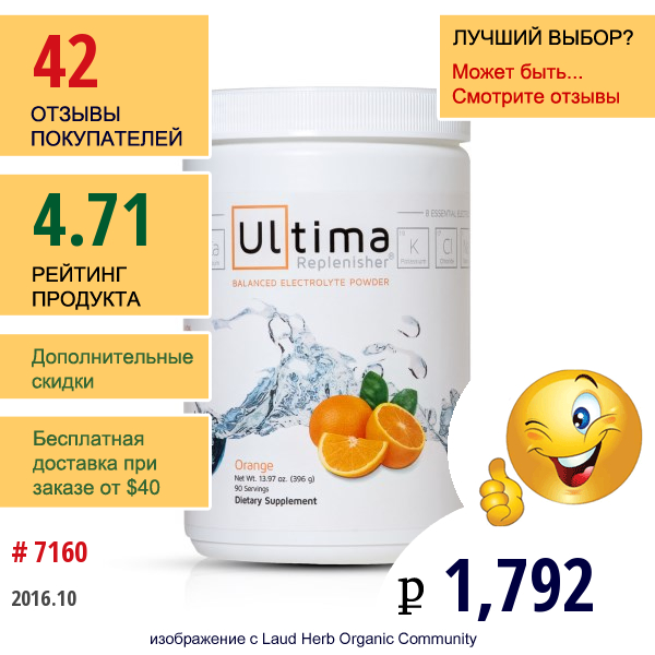 Ultima Health Products, Ultima Replenisher, С Апельсином, 13.97 Унций (396 Г)