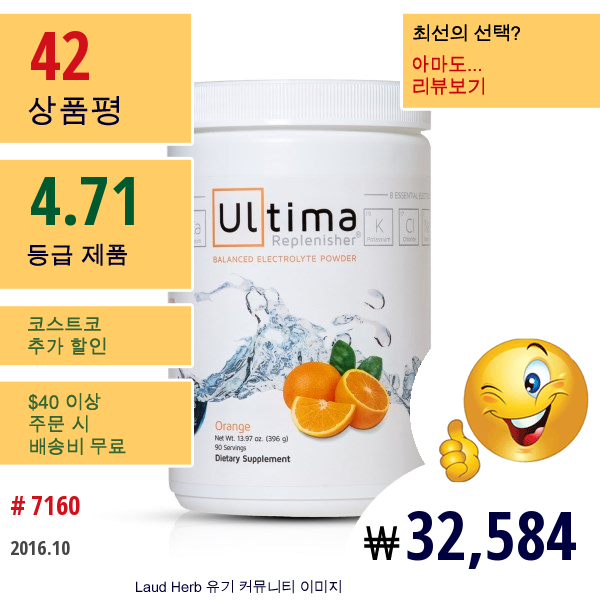 Ultima Health Products, Ultima Replenisher, 오렌지, 13.97 온스 (396 G)