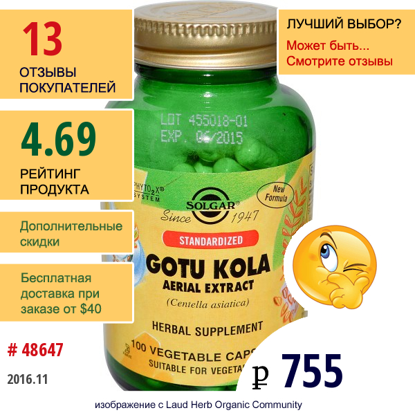 Solgar, Standardized Gotu Kola Aerial Extract, 100 Veggie Caps  