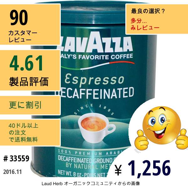 Lavazza Premium Coffees, カフェイン抜き挽きコーヒー豆, エスプレッソ, 8 オンス (226.8 G)
