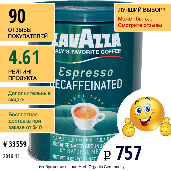 Lavazza Premium Coffees, Молотый Кофе Без Кофеина, Эспрессо, 8 Унций (226,8 Г)
