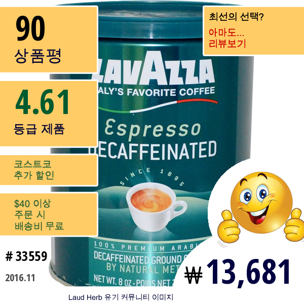 Lavazza Premium Coffees, 무카페인 간 커피, 에스프레소, 8 Oz (226.8 G)