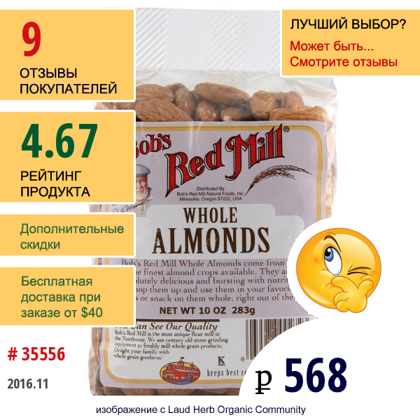 Bobs Red Mill, Цельный Миндаль, 10 Унций (283 Г)