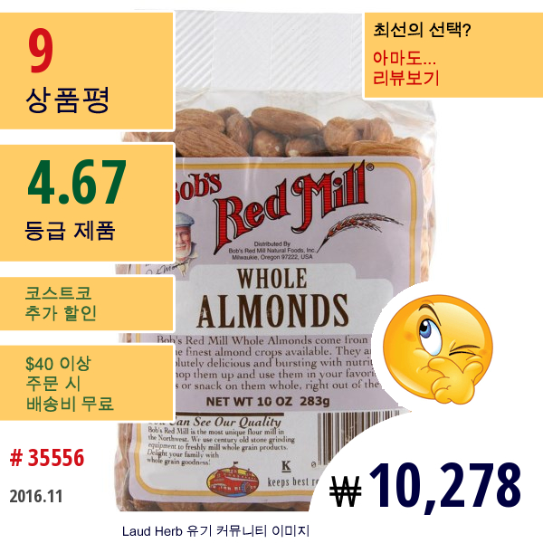 Bobs Red Mill, 통아몬드, 10 온스 (283 G)