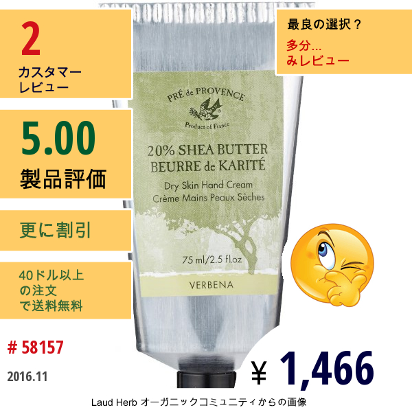 European Soaps, Llc, プリ・ド・プロヴァンス、シアバター・ハンドクリーム、バーベナ、 2.5オンス (75 Ml)  