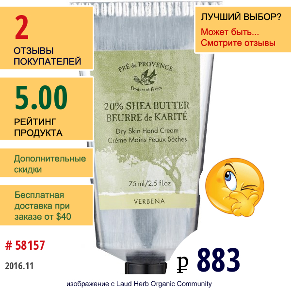 European Soaps, Llc, Pre De Provence, Shea Butter Dry Skin Hand Cream, Verbena, 2.5 Fl Oz (75 Ml)  