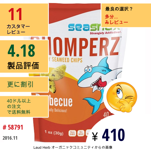 Seasnax, Chomperz™（チョンパーズ）、カリカリ海藻チップス、バーベキュー、1 オンス (30 G)