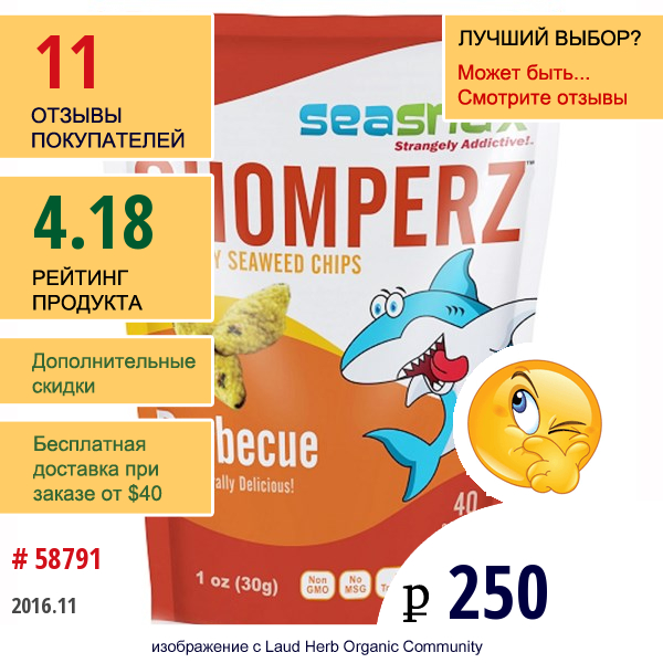 Seasnax, Chomperz, Хрустящие Чипсы Из Морских Водорослей, Со Вкусом Барбекю, 1 Унция (30 Г)