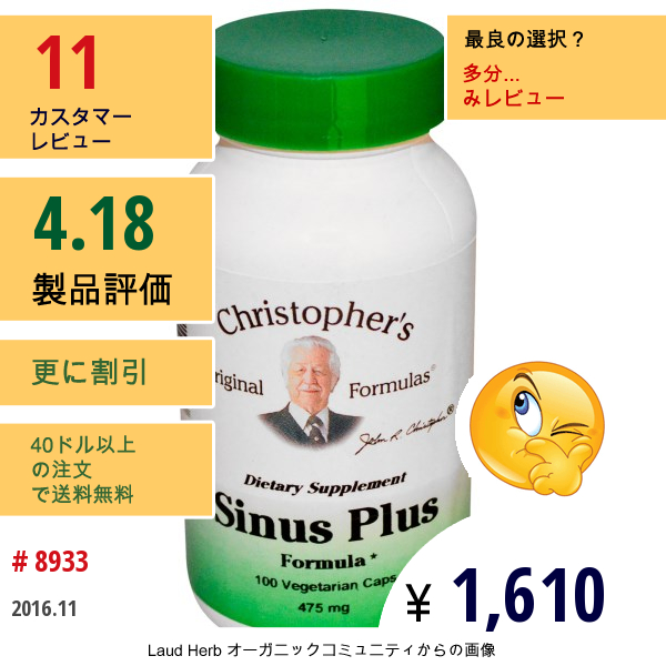 Christophers Original Formulas, サイナスプラス フォーミュラ, 475 Mg, 100 ベジタリアンカプセル