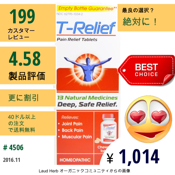 Medinatura, Tリリーフ（T- Relief）, 鎮痛タブレット, 100錠