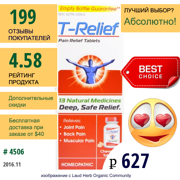 Medinatura, T- Relief, Обезболивающие Таблетки, 100 Таблеток