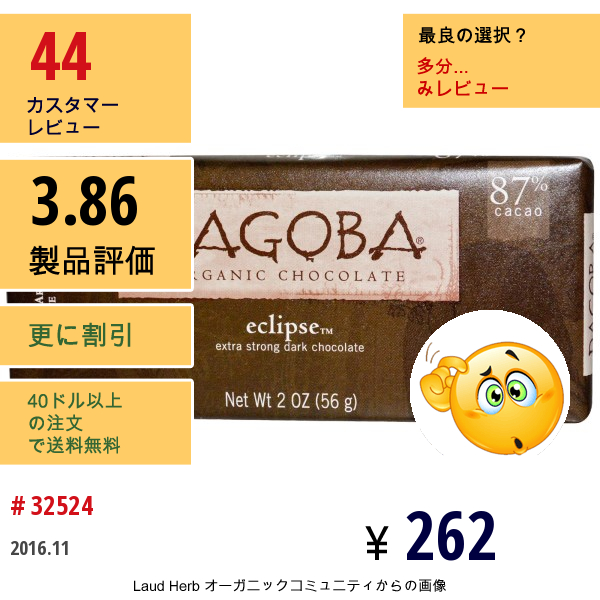 Dagoba Organic Chocolate, Eclipse™, エクストラ・ストロング・ダークチョコレート, 2 オンス (56 G)