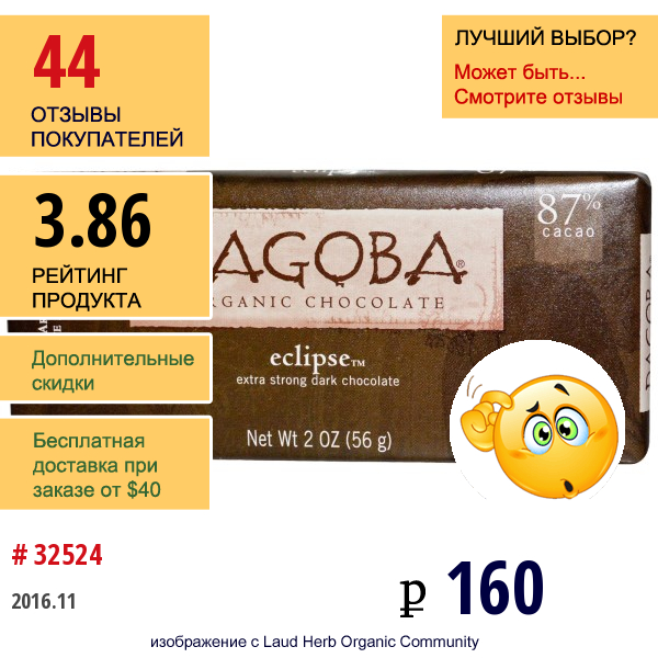 Dagoba Organic Chocolate, Eclipse, Экстра Темный Шоколад, 2 Унций (56 Г)