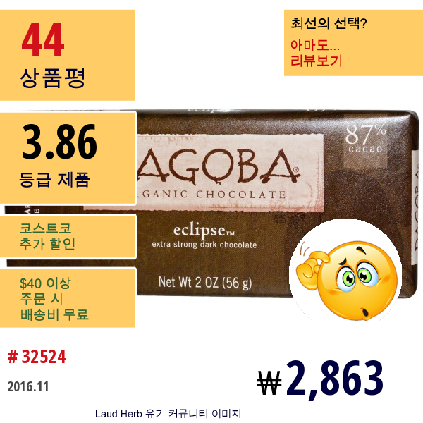Dagoba Organic Chocolate, Eclipse, 엑스트라 스트롱 다크 초콜릿, 2 Oz (56 G)