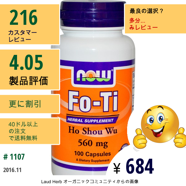 Now Foods, フォーチー、何首鳥、560Mg、100カプセル