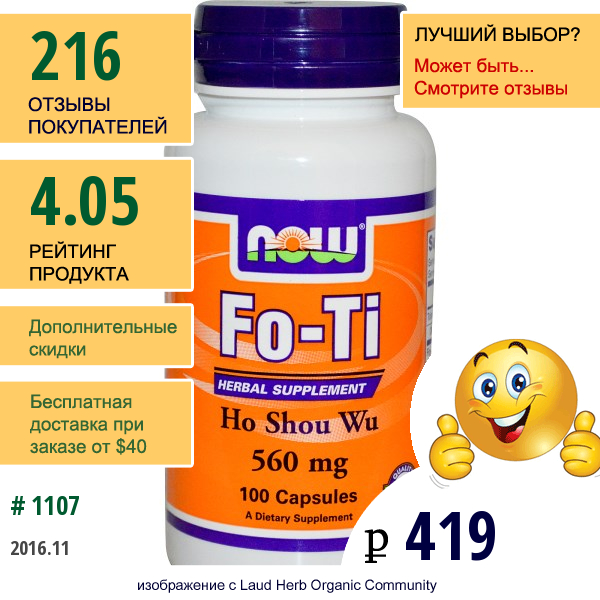 Now Foods, Фо-Ти, Хо Шоу У, 560 Мг, 100 Капсул