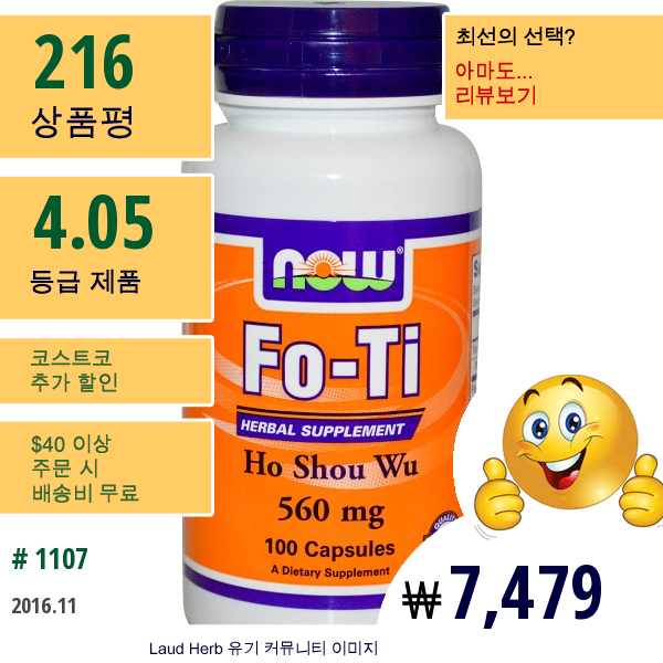 Now Foods, 포-티, 하 수 오, 560 Mg, 100 캡슐