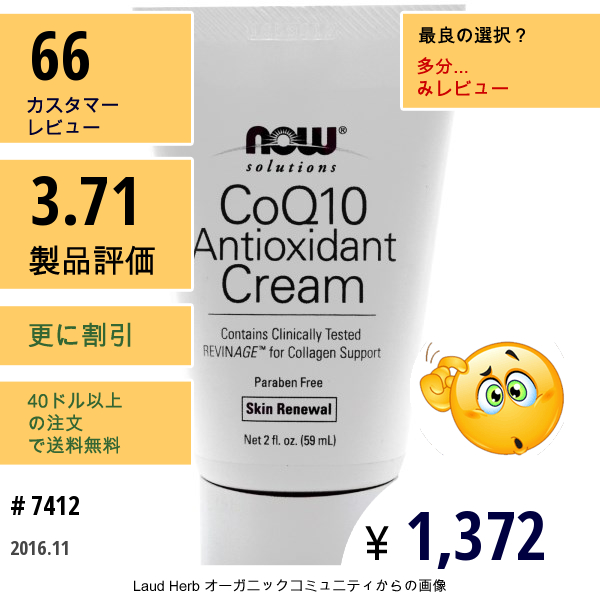 Now Foods, Coq10抗酸化クリーム、 2 Fl Oz (59 Ml)