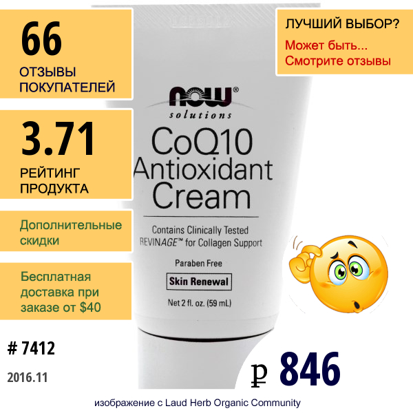 Now Foods, Антиоксидантный Крем Коэнзим Q10, 2 Жидкие Унции (59 Мл)