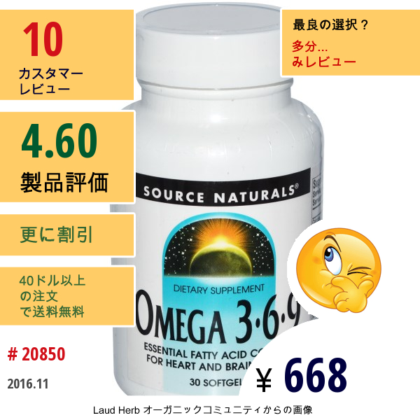 Source Naturals, Omega 3·6·9, 30 Softgels