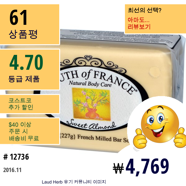 South Of France, 스위트 아몬드, 프랑스에서 가공 된 바 비누, 8 Oz (227 G)  