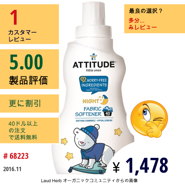 Attitude, リトル・ワンズ、ファブリック・ソフトナー、ナイト、スージング・カモミール、33.8 Fl Oz (1 L)