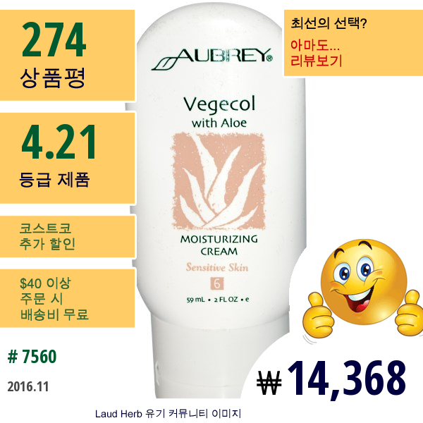 Aubrey Organics, 베지콜, 위드 알로에, 모이스쳐라이징 크림, 2 Fl Oz (59 Ml)  