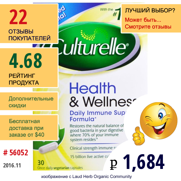 Culturelle, Здоровье И Велнесс, Ежедневная Формула Для Поддержания Иммунитета, 30 Вегетарианских Капсул