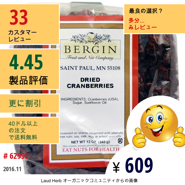 Bergin Fruit And Nut Company, ドライクランベリー、12 Oz (340 G)