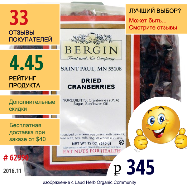 Bergin Fruit And Nut Company, Сушеная Клюква, 12 Унций (340 Г)