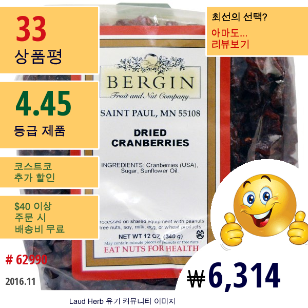 Bergin Fruit And Nut Company, 말린 크란베리(Dried Cranberries), 12 Oz (340 G)
