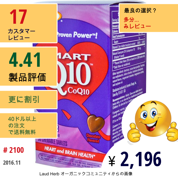 Enzymatic Therapy, スマートQ10 Coq10、チョコレート味、100 Mg、30タブレット(噛めるタイプ)