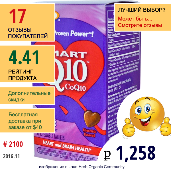 Enzymatic Therapy, Умный Q10 Coq10, Шоколадный Вкус, 100 Мг, 30 Жевательных Таблеток
