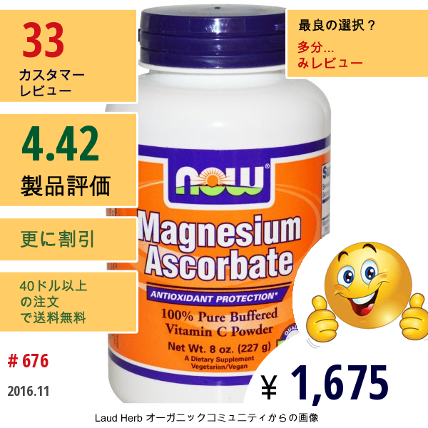 Now Foods, アスコルビン酸マグネシウム, 8オンス (227 G) 