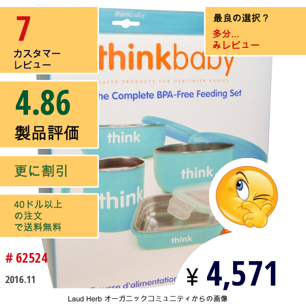 Think, コンプリート Bpaフリー・フィーディングセット、 ライトブルー、1組