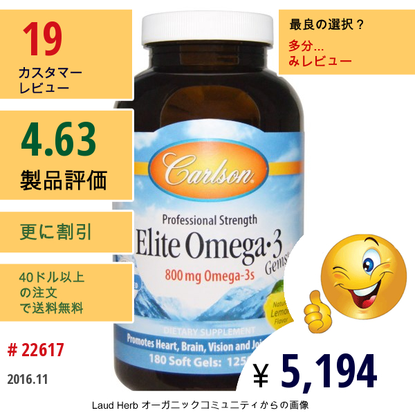 Carlson Labs, エリートオメガ3ジェムス、自然なレモンフレーバー、 1250 Mg、 180ソフトジェル